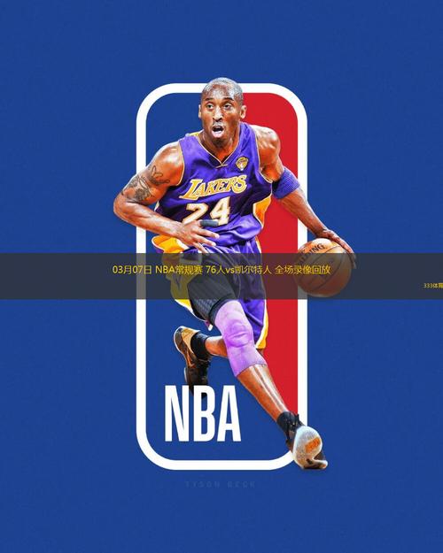 nbazhibo；nba直播免费高清直播