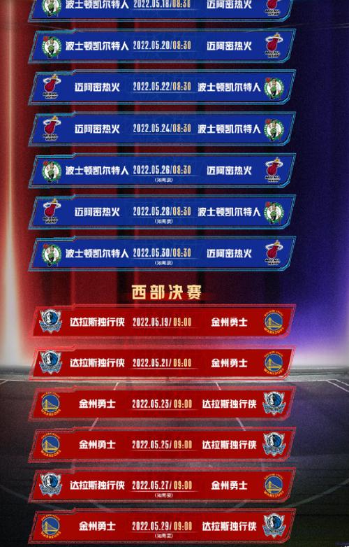 热火赛程；热火赛程表
