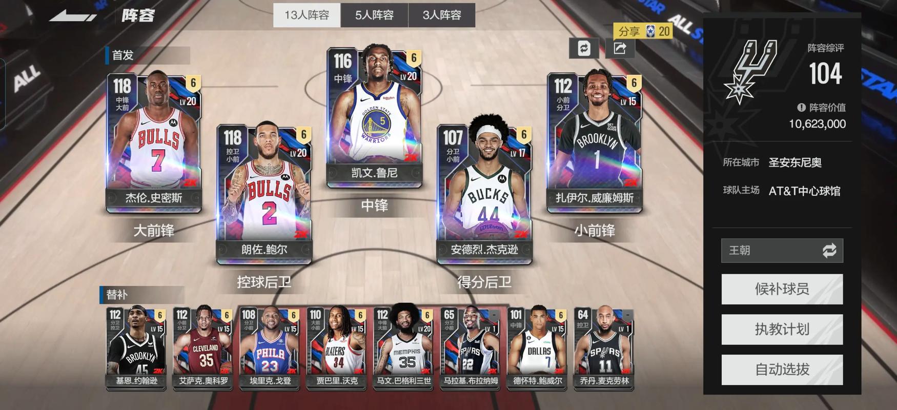 nba2k13选秀名单；nba2k13选秀名单怎么用