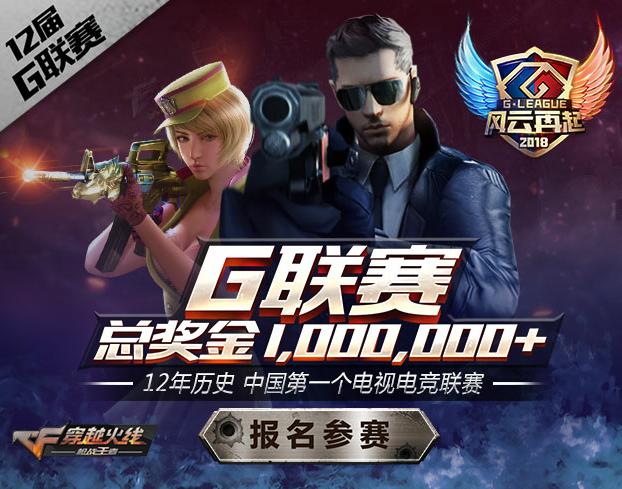 g联赛官网；G联赛官网