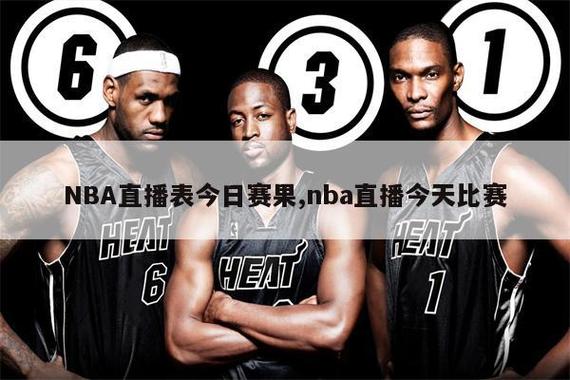 详细阅读:NBA赛季赛程;nba赛季赛程直播在线观看 NBA赛季赛程;nba赛季赛程直播在线观看